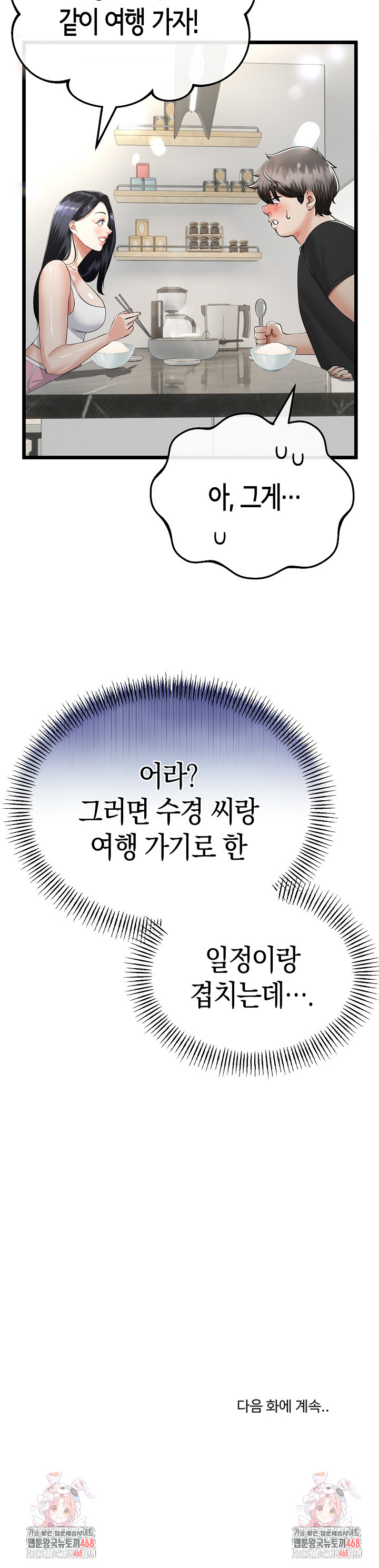 My Stepmom Has Returned Raw - Chapter 40 Page 27