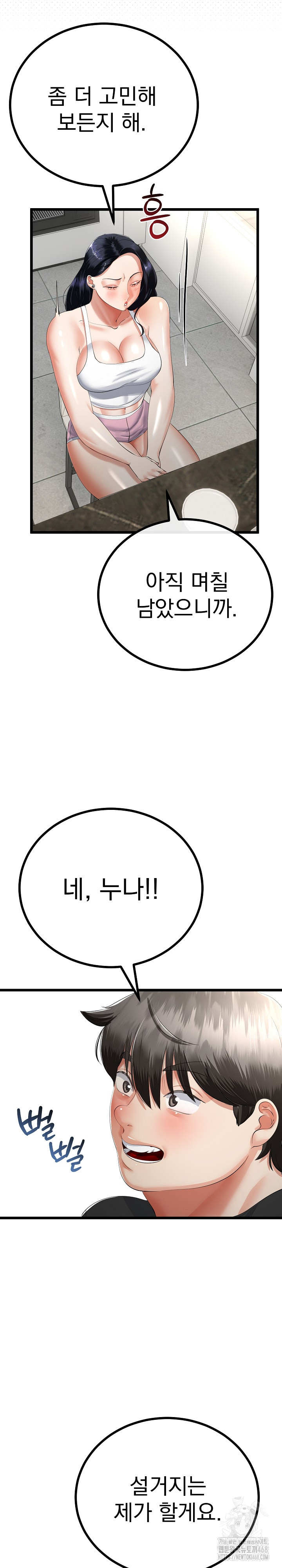 My Stepmom Has Returned Raw - Chapter 41 Page 11