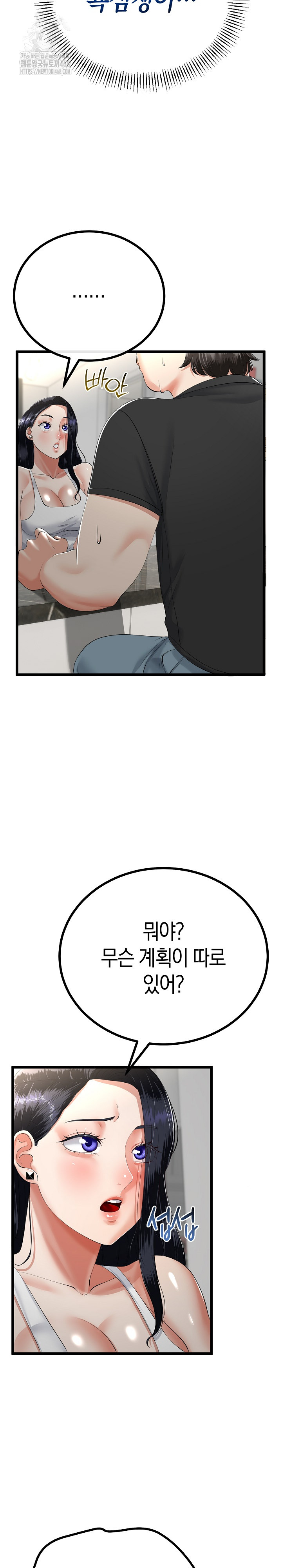 My Stepmom Has Returned Raw - Chapter 41 Page 6