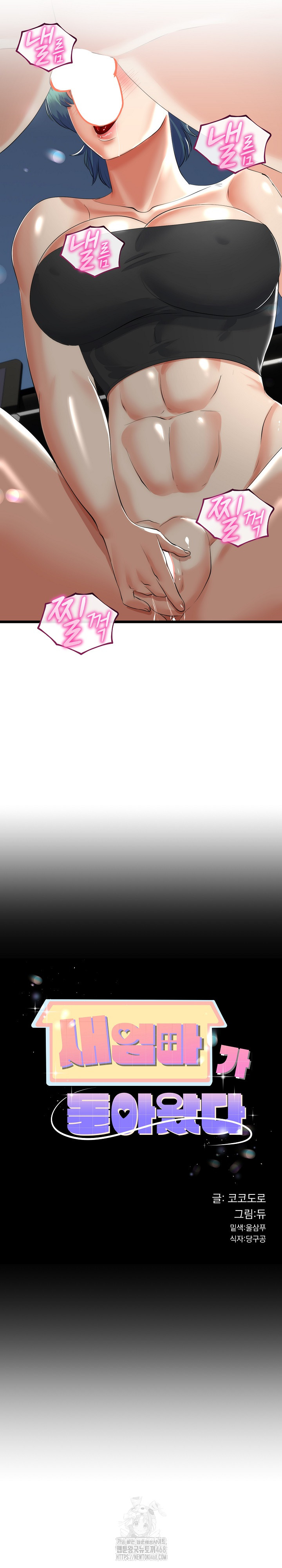 My Stepmom Has Returned Raw - Chapter 43 Page 3