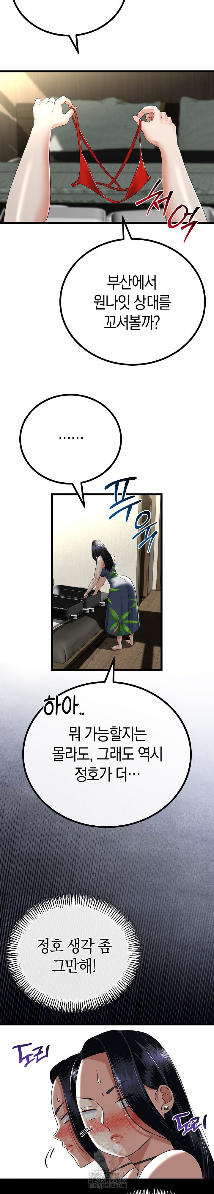 My Stepmom Has Returned Raw - Chapter 45 Page 8