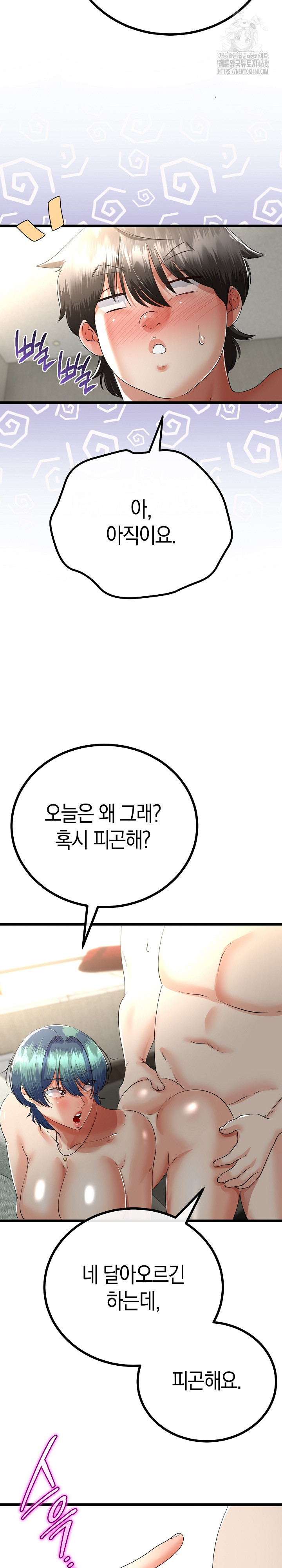 My Stepmom Has Returned Raw - Chapter 46 Page 23