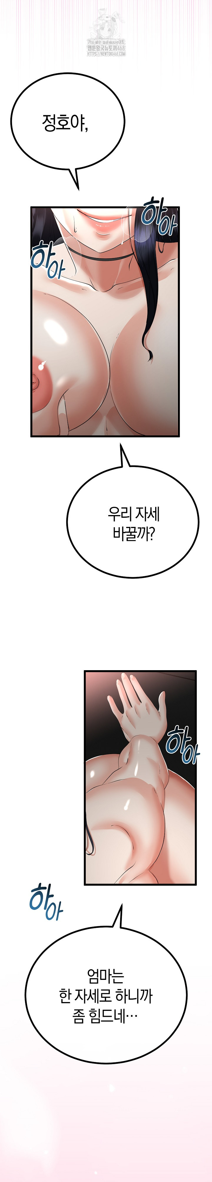 My Stepmom Has Returned Raw - Chapter 46 Page 7