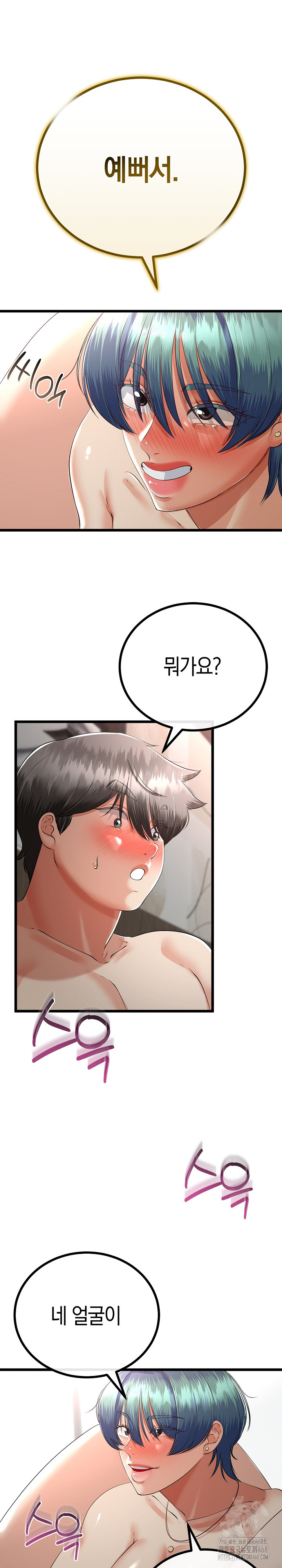 My Stepmom Has Returned Raw - Chapter 47 Page 11