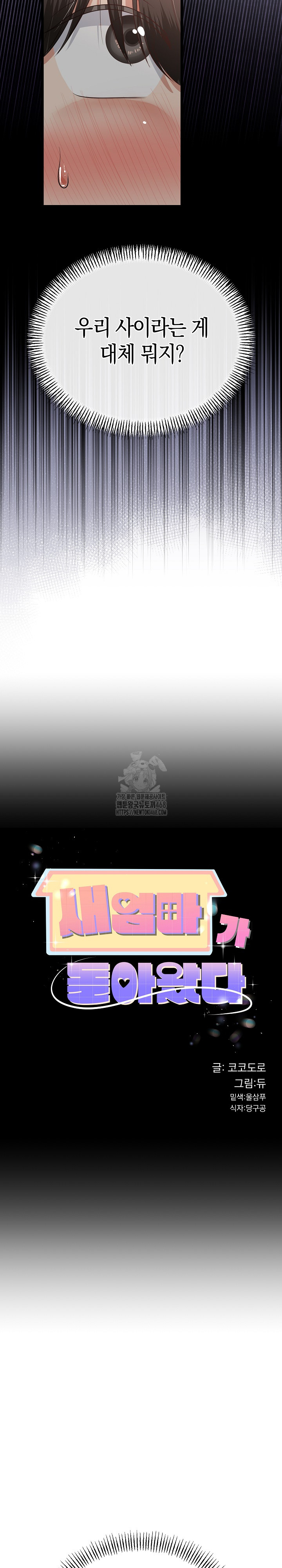 My Stepmom Has Returned Raw - Chapter 47 Page 3