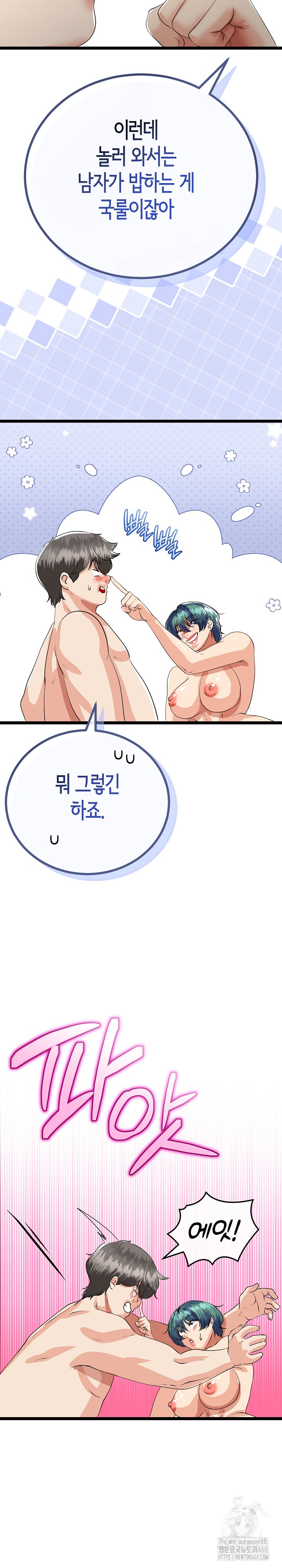 My Stepmom Has Returned Raw - Chapter 48 Page 13