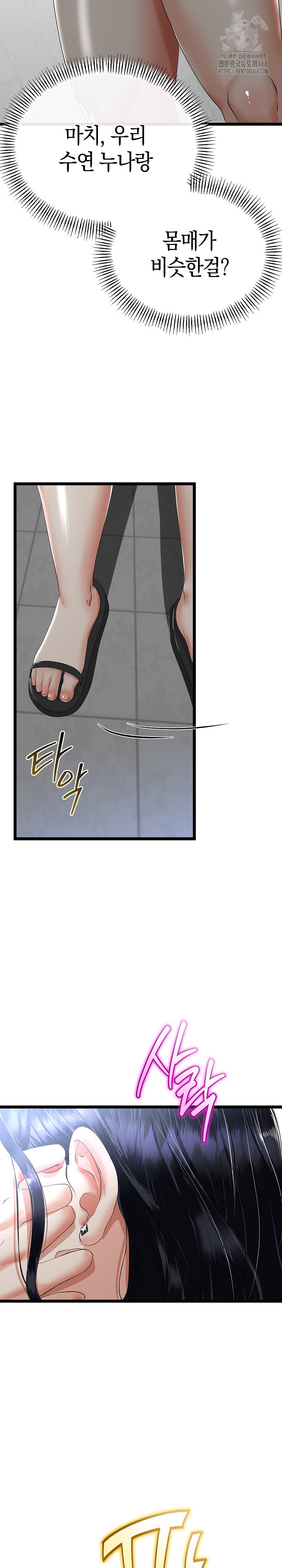 My Stepmom Has Returned Raw - Chapter 48 Page 20