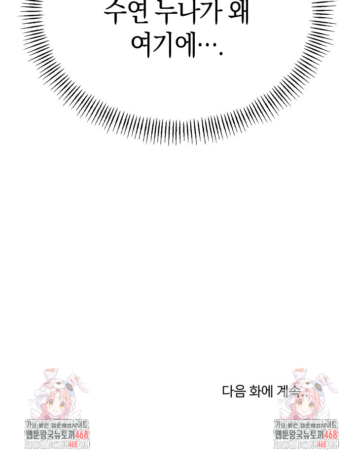 My Stepmom Has Returned Raw - Chapter 48 Page 29