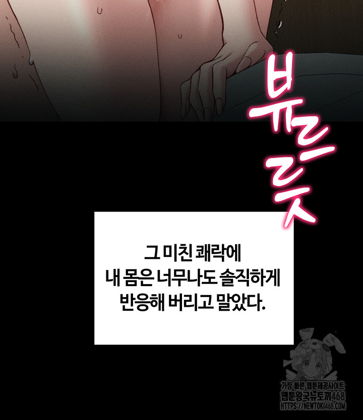 Taming A Female Bully Raw - Chapter 21 Page 49