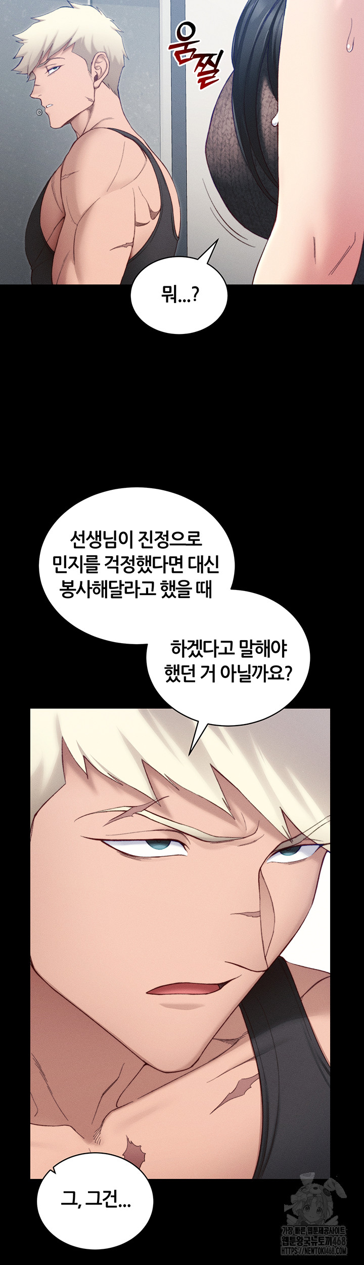 Taming A Female Bully Raw - Chapter 23 Page 40