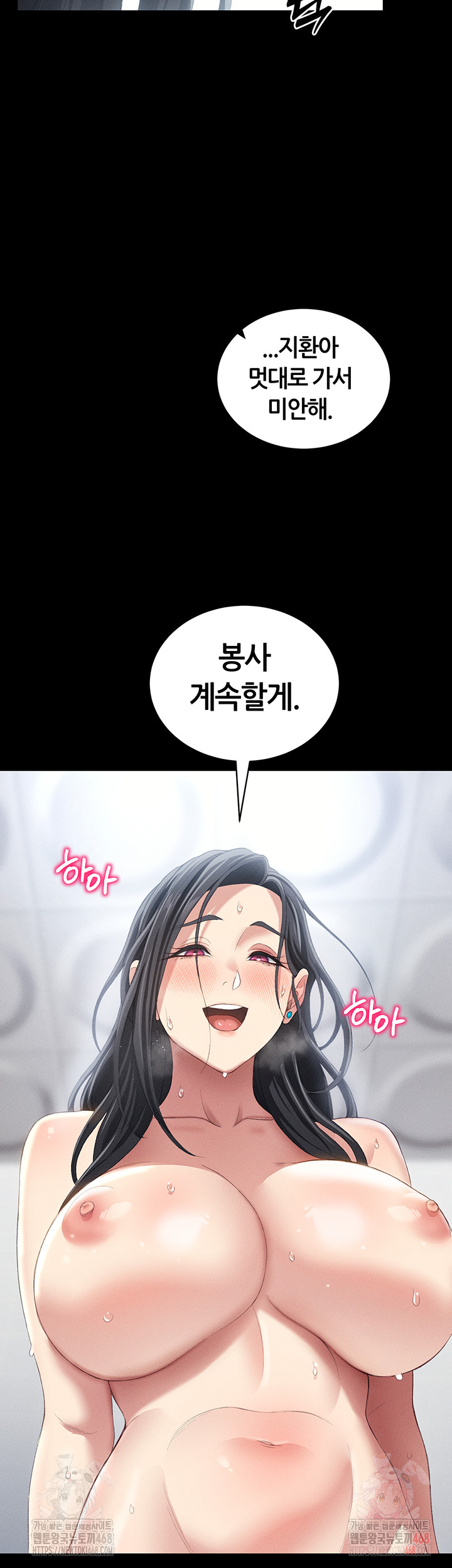 Taming A Female Bully Raw - Chapter 24 Page 51