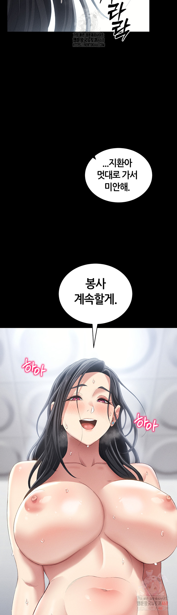 Taming A Female Bully Raw - Chapter 25 Page 2