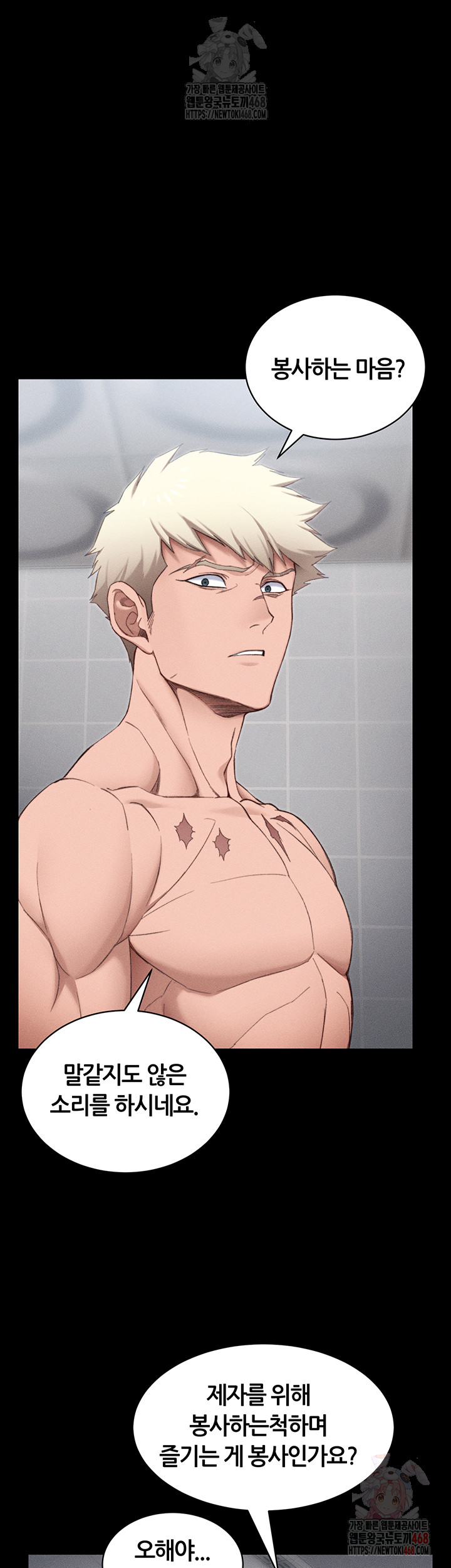 Taming A Female Bully Raw - Chapter 25 Page 23