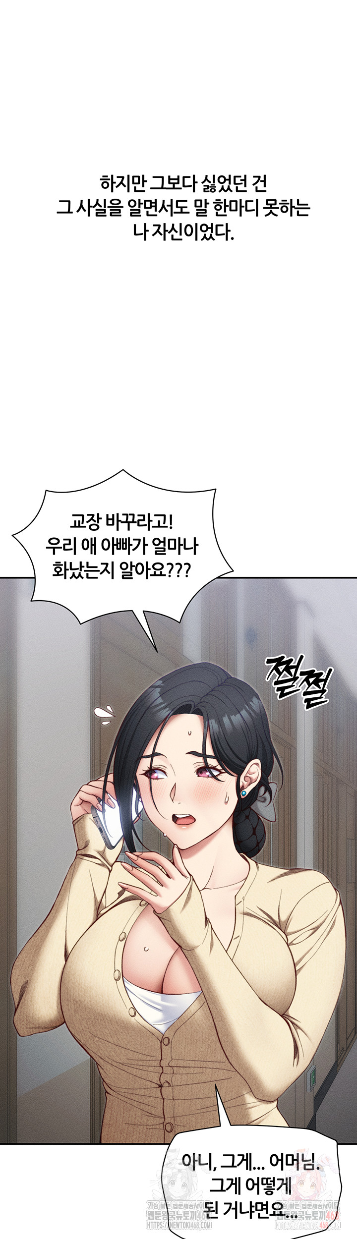 Taming A Female Bully Raw - Chapter 26 Page 13