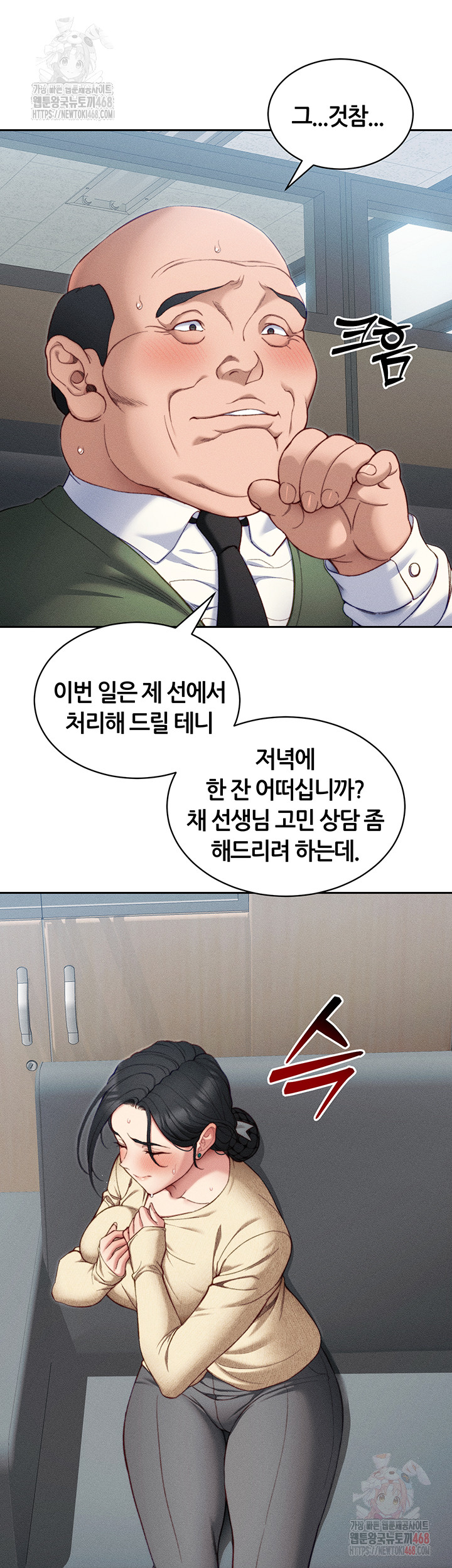 Taming A Female Bully Raw - Chapter 26 Page 18