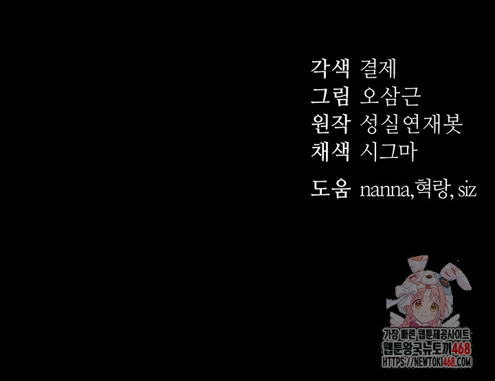 Taming A Female Bully Raw - Chapter 26 Page 52