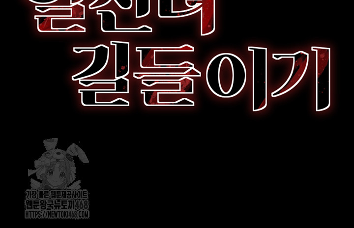 Taming A Female Bully Raw - Chapter 27 Page 5