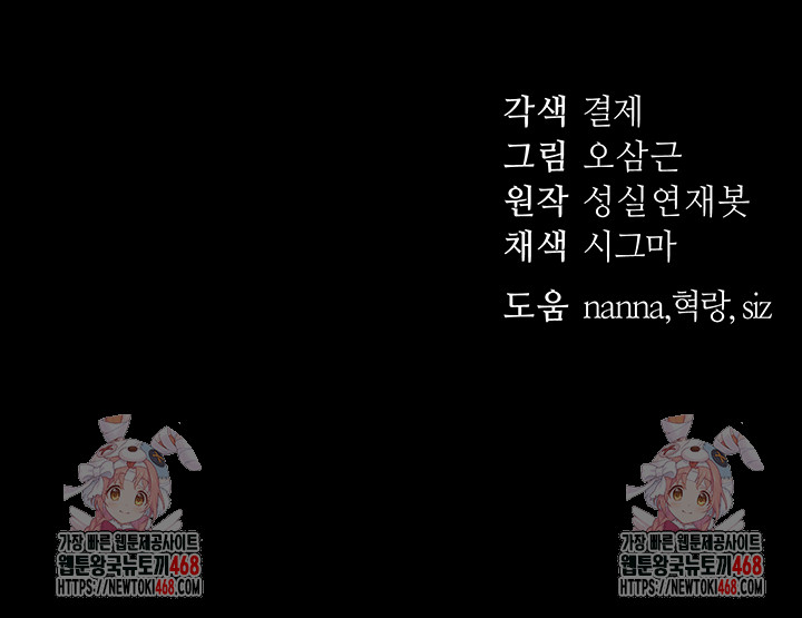 Taming A Female Bully Raw - Chapter 27 Page 57