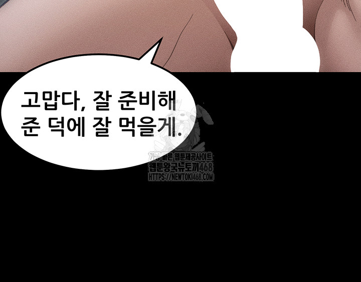 Taming A Female Bully Raw - Chapter 34 Page 29