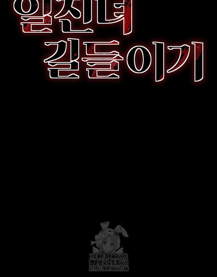 Taming A Female Bully Raw - Chapter 34 Page 5