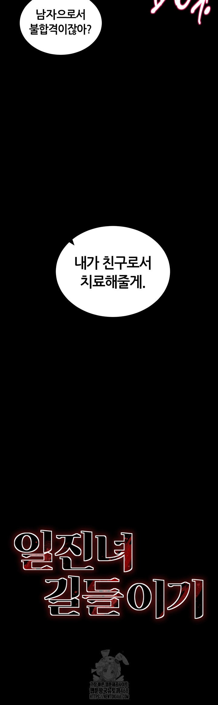 Taming A Female Bully Raw - Chapter 35 Page 3