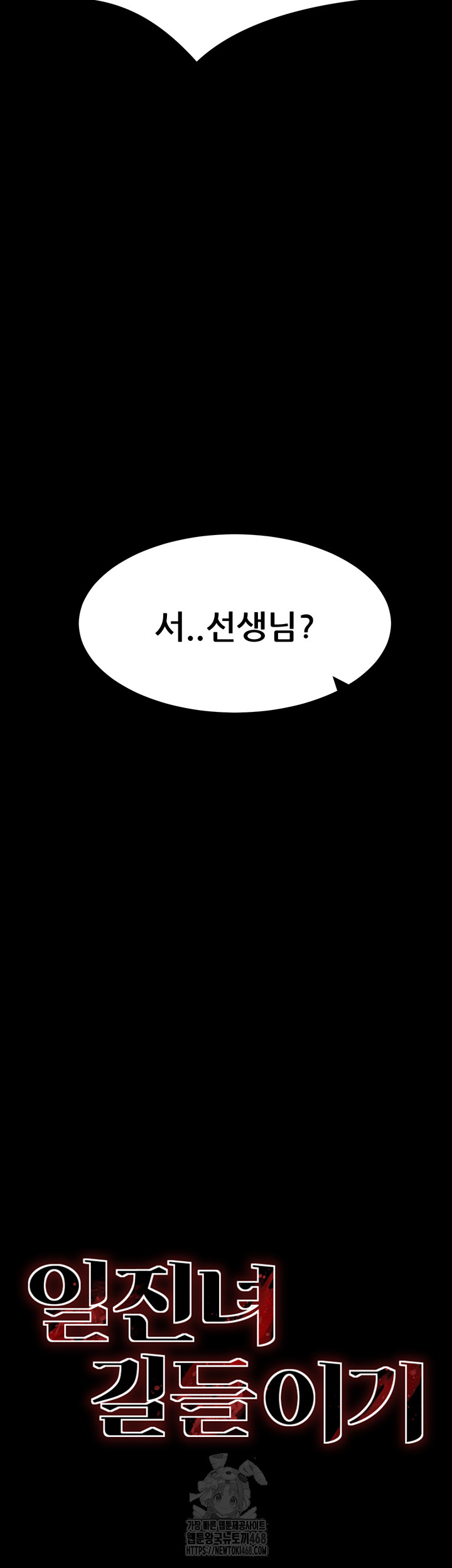 Taming A Female Bully Raw - Chapter 36 Page 3