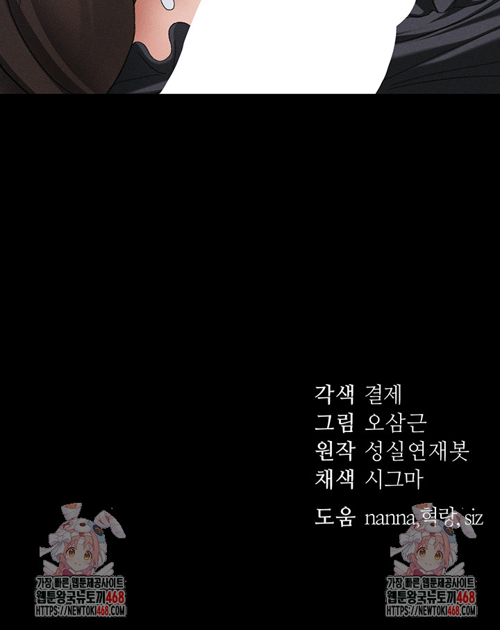 Taming A Female Bully Raw - Chapter 36 Page 47