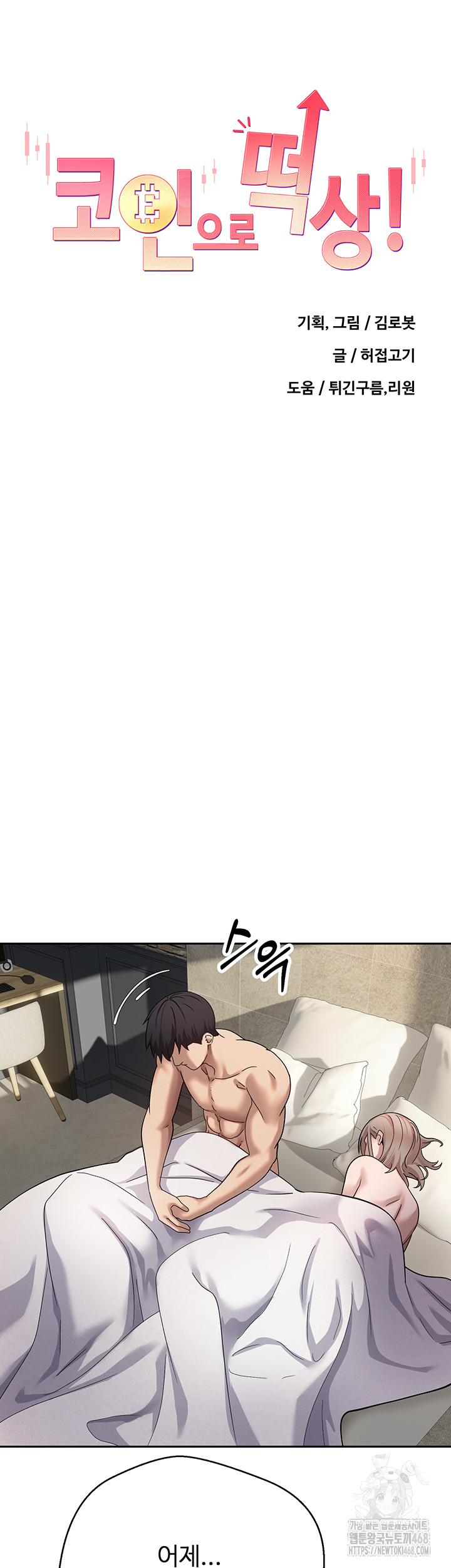 Turning My Life Around With Crypto Raw - Chapter 23 Page 5