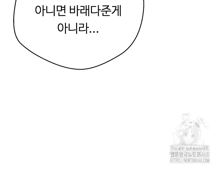 Turning My Life Around With Crypto Raw - Chapter 23 Page 8