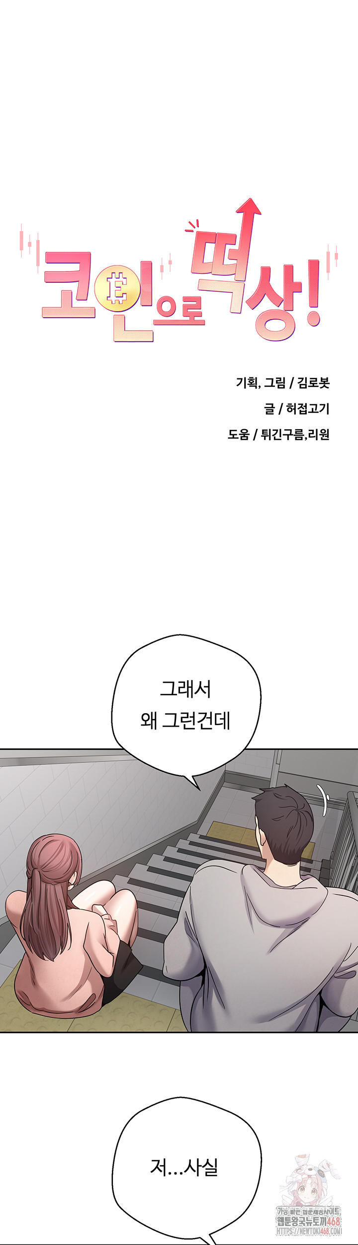 Turning My Life Around With Crypto Raw - Chapter 28 Page 10