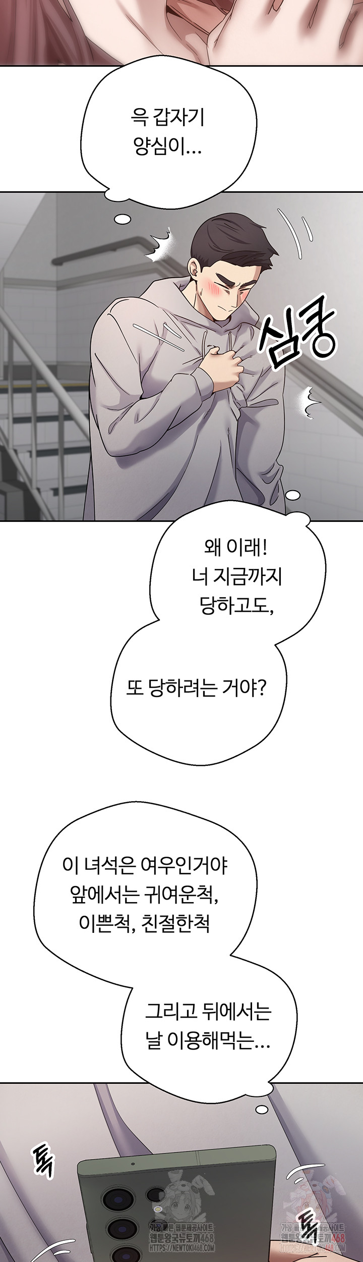 Turning My Life Around With Crypto Raw - Chapter 28 Page 7