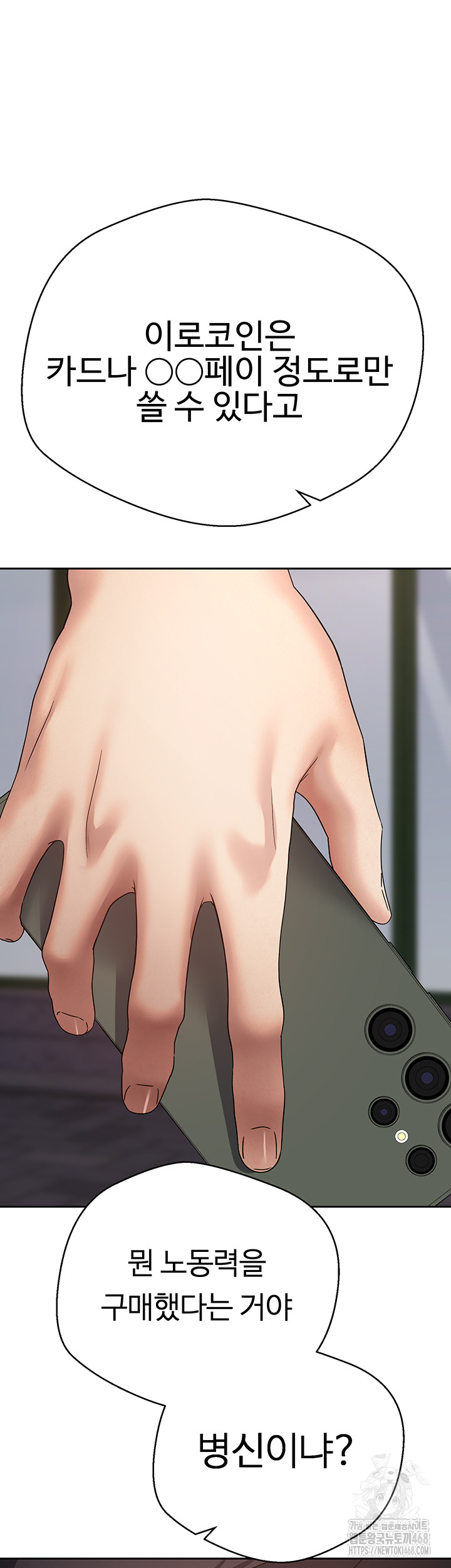 Turning My Life Around With Crypto Raw - Chapter 33 Page 17