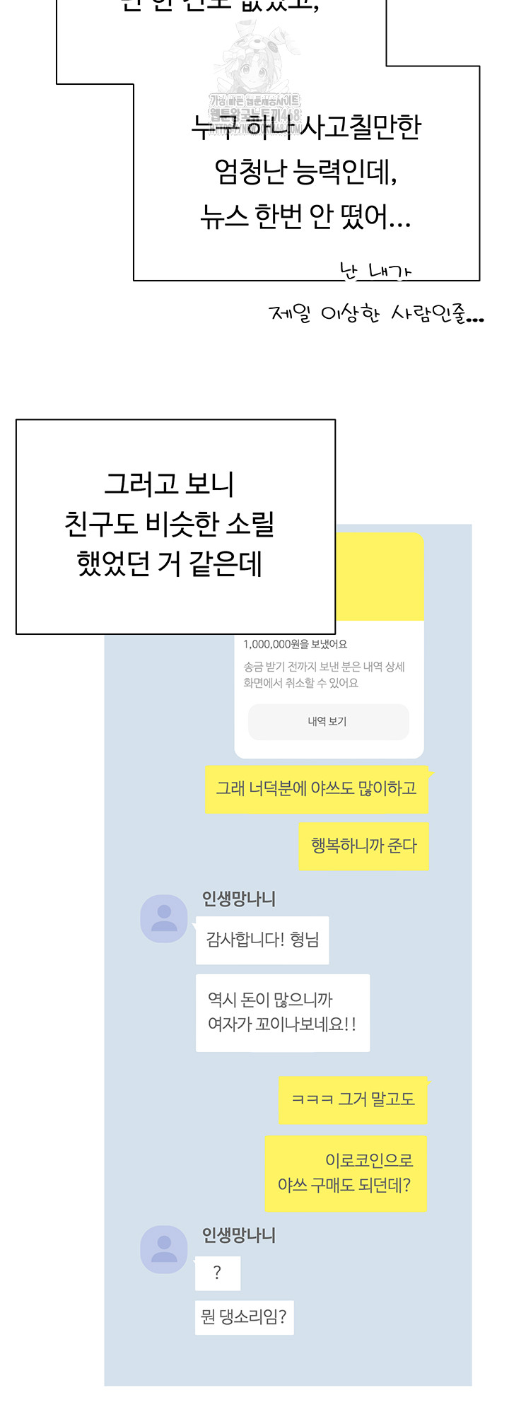 Turning My Life Around With Crypto Raw - Chapter 33 Page 19