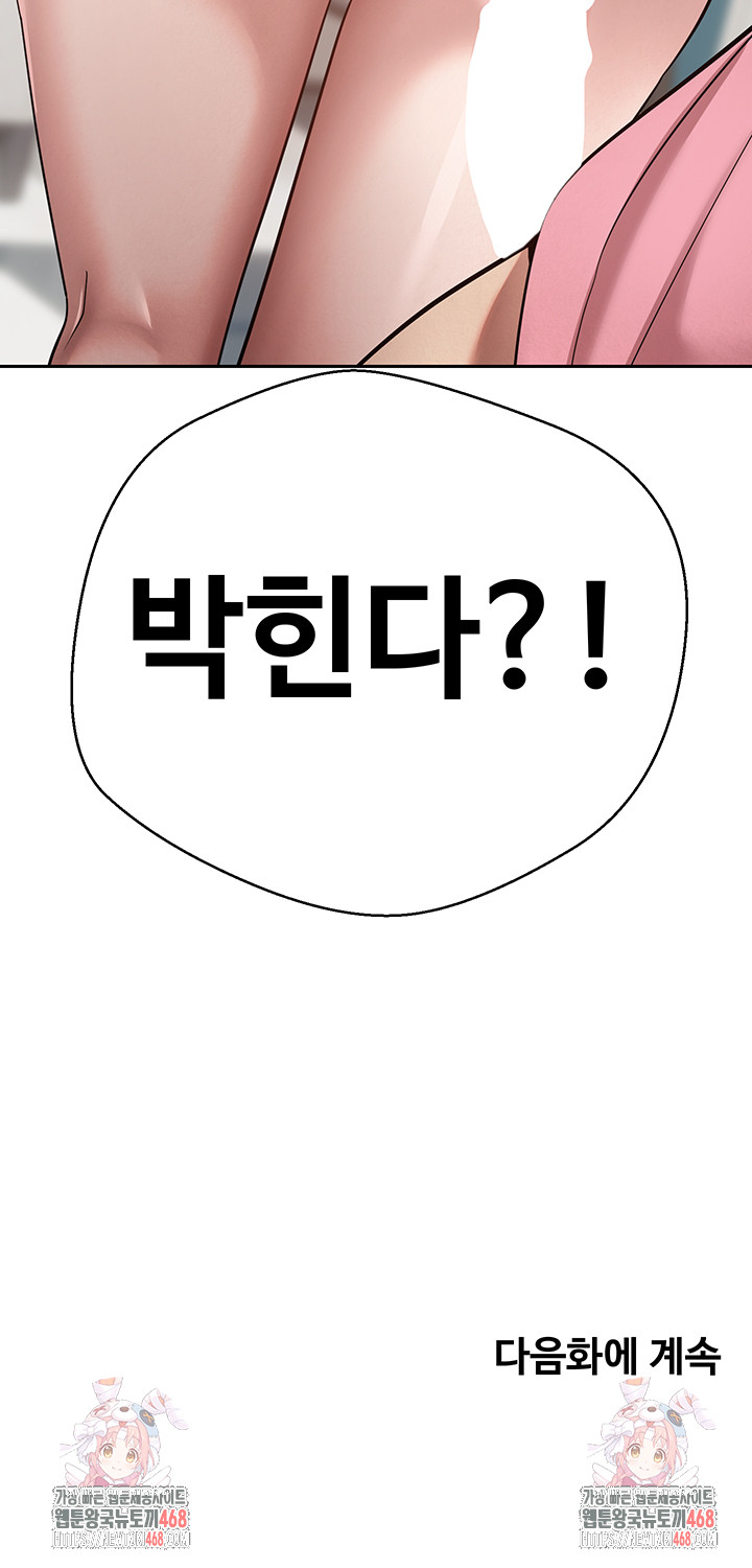 Turning My Life Around With Crypto Raw - Chapter 33 Page 50