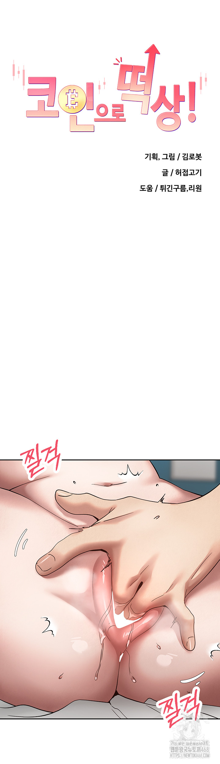 Turning My Life Around With Crypto Raw - Chapter 36 Page 5