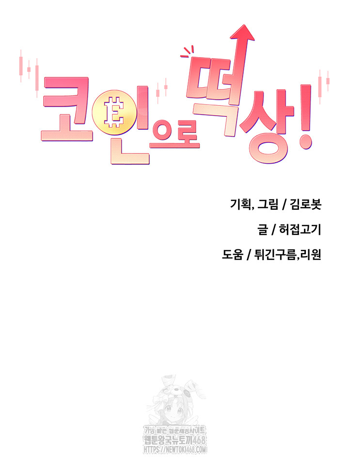 Turning My Life Around With Crypto Raw - Chapter 43 Page 5