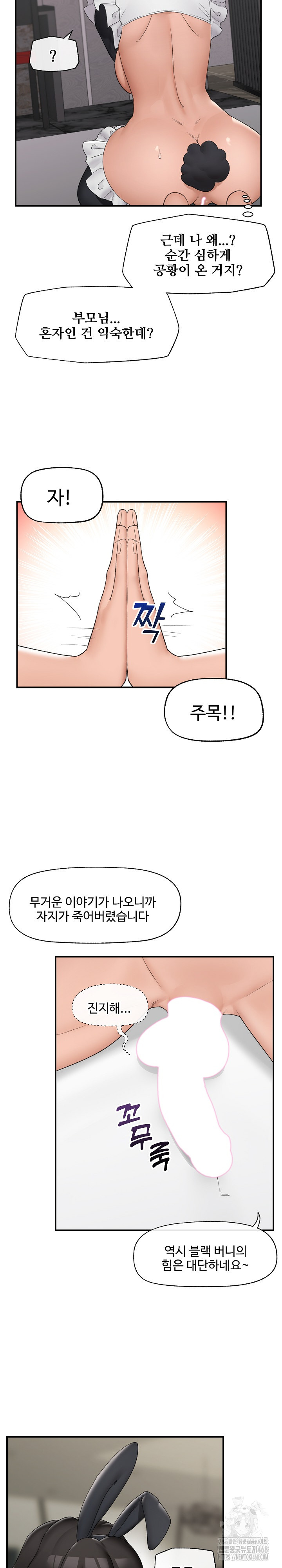 Hypnotist Security Guard Raw - Chapter 34 Page 21