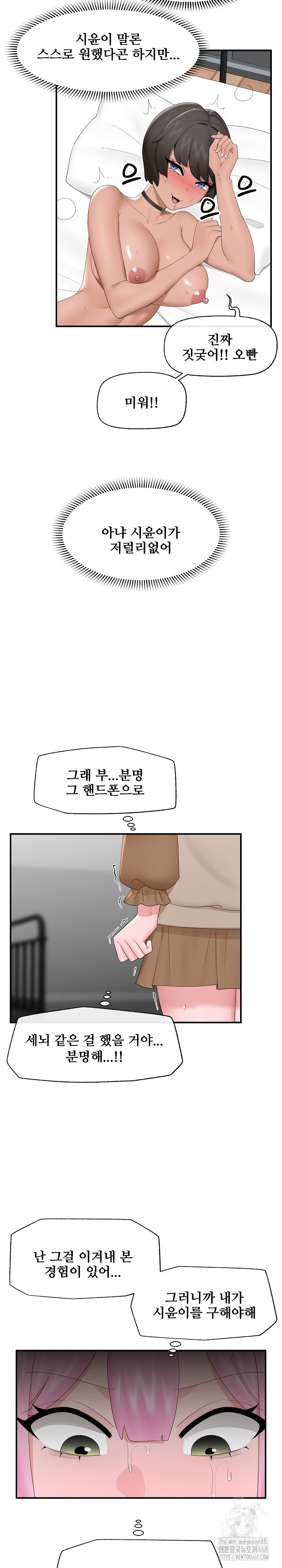 Hypnotist Security Guard Raw - Chapter 40 Page 11