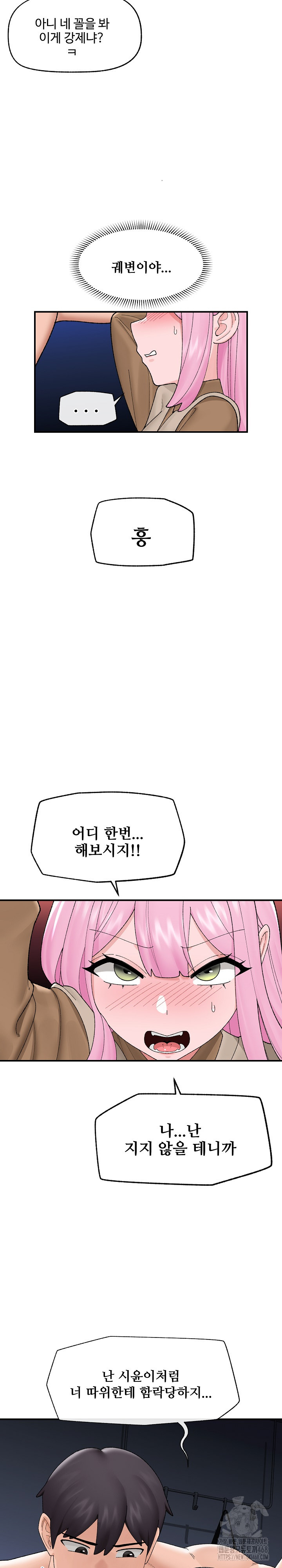 Hypnotist Security Guard Raw - Chapter 41 Page 7