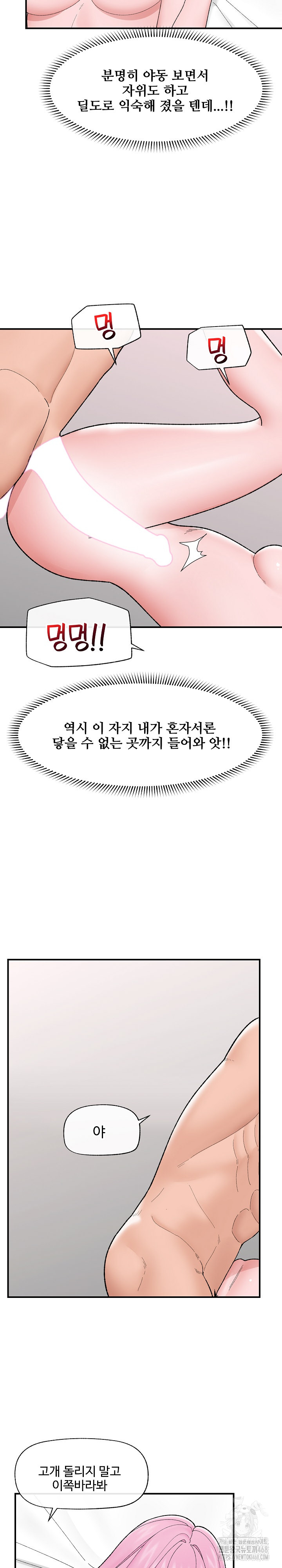 Hypnotist Security Guard Raw - Chapter 43 Page 13