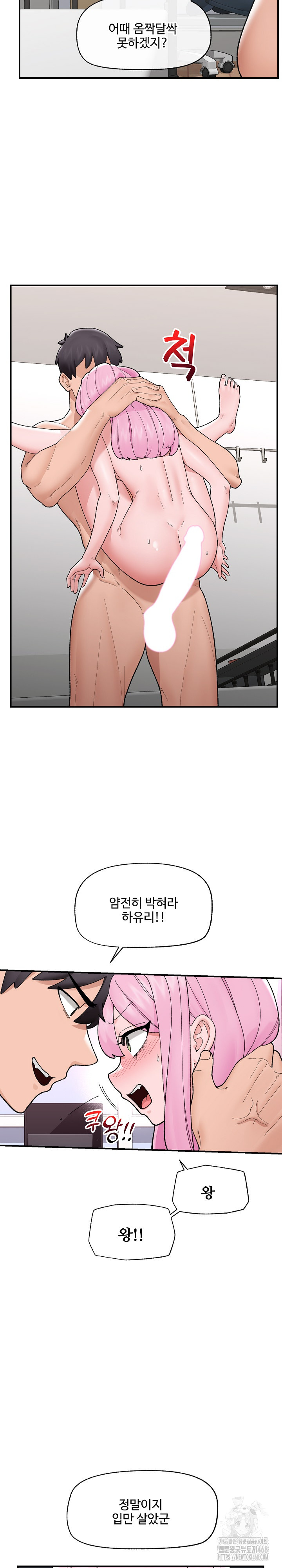 Hypnotist Security Guard Raw - Chapter 43 Page 20