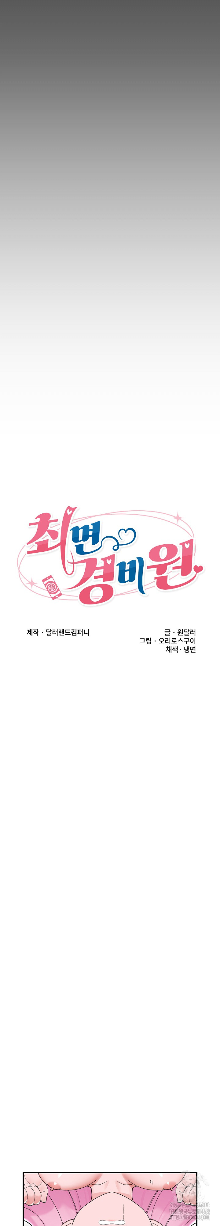 Hypnotist Security Guard Raw - Chapter 43 Page 5