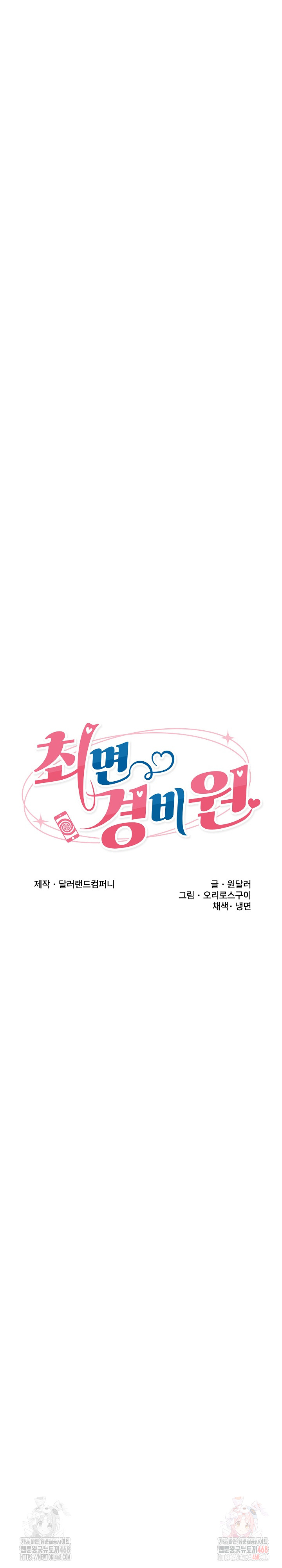 Hypnotist Security Guard Raw - Chapter 44 Page 4