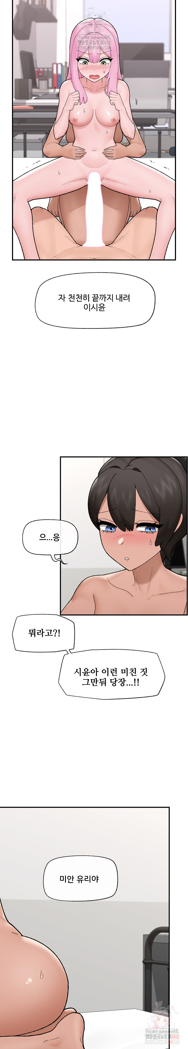 Hypnotist Security Guard Raw - Chapter 44 Page 7