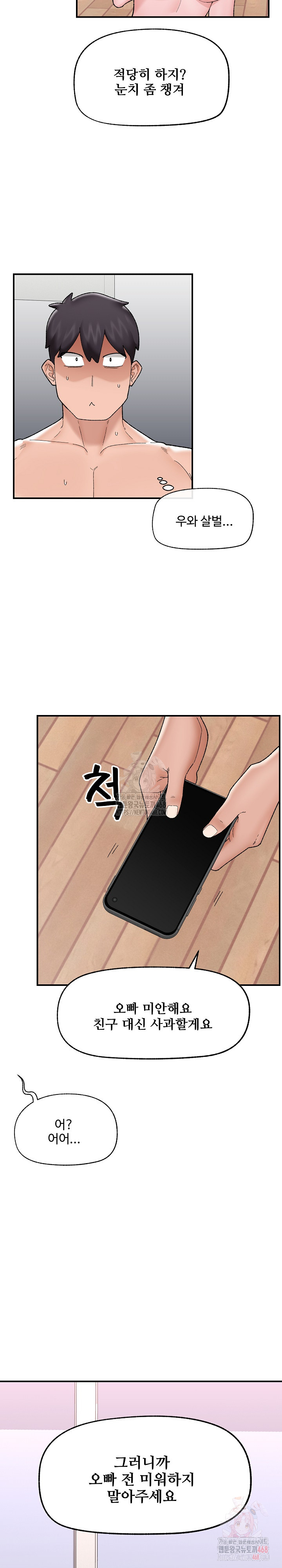 Hypnotist Security Guard Raw - Chapter 45 Page 15