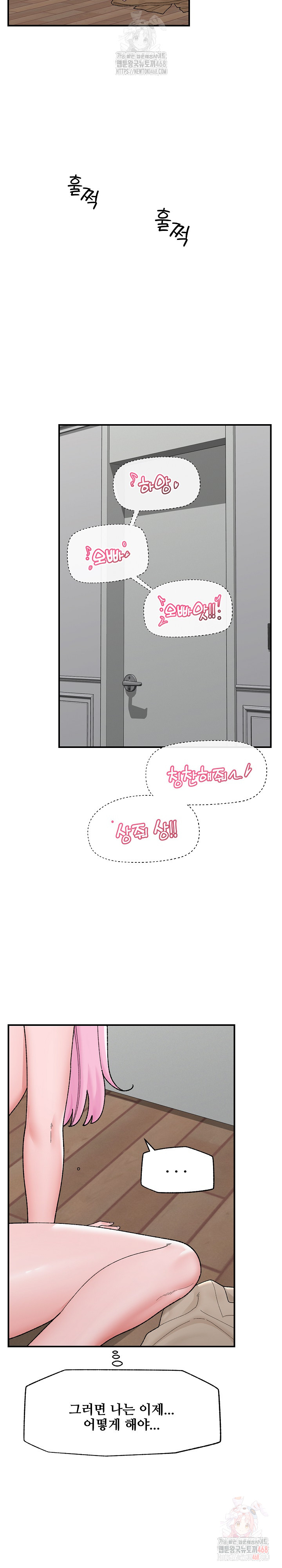 Hypnotist Security Guard Raw - Chapter 45 Page 28