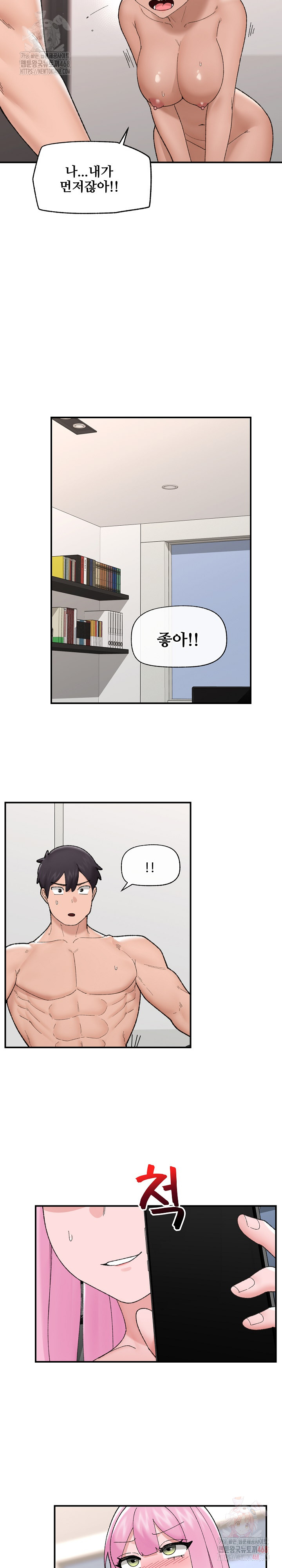 Hypnotist Security Guard Raw - Chapter 45 Page 9