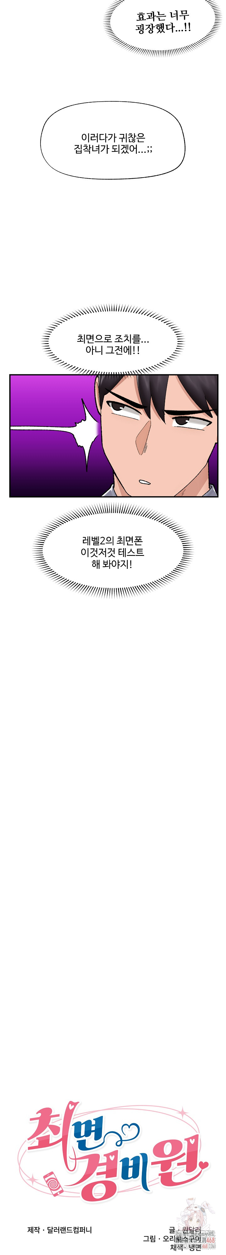 Hypnotist Security Guard Raw - Chapter 46 Page 4