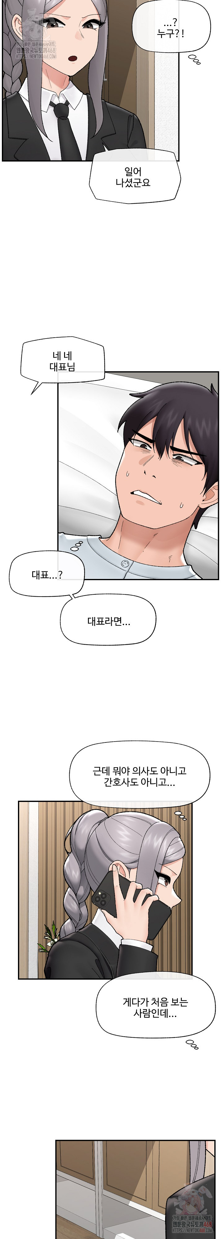 Hypnotist Security Guard Raw - Chapter 47 Page 10