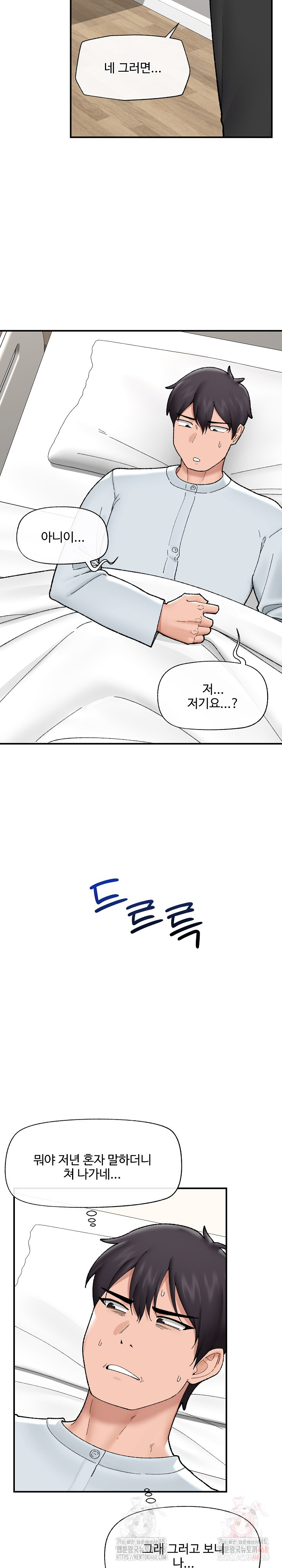 Hypnotist Security Guard Raw - Chapter 47 Page 11